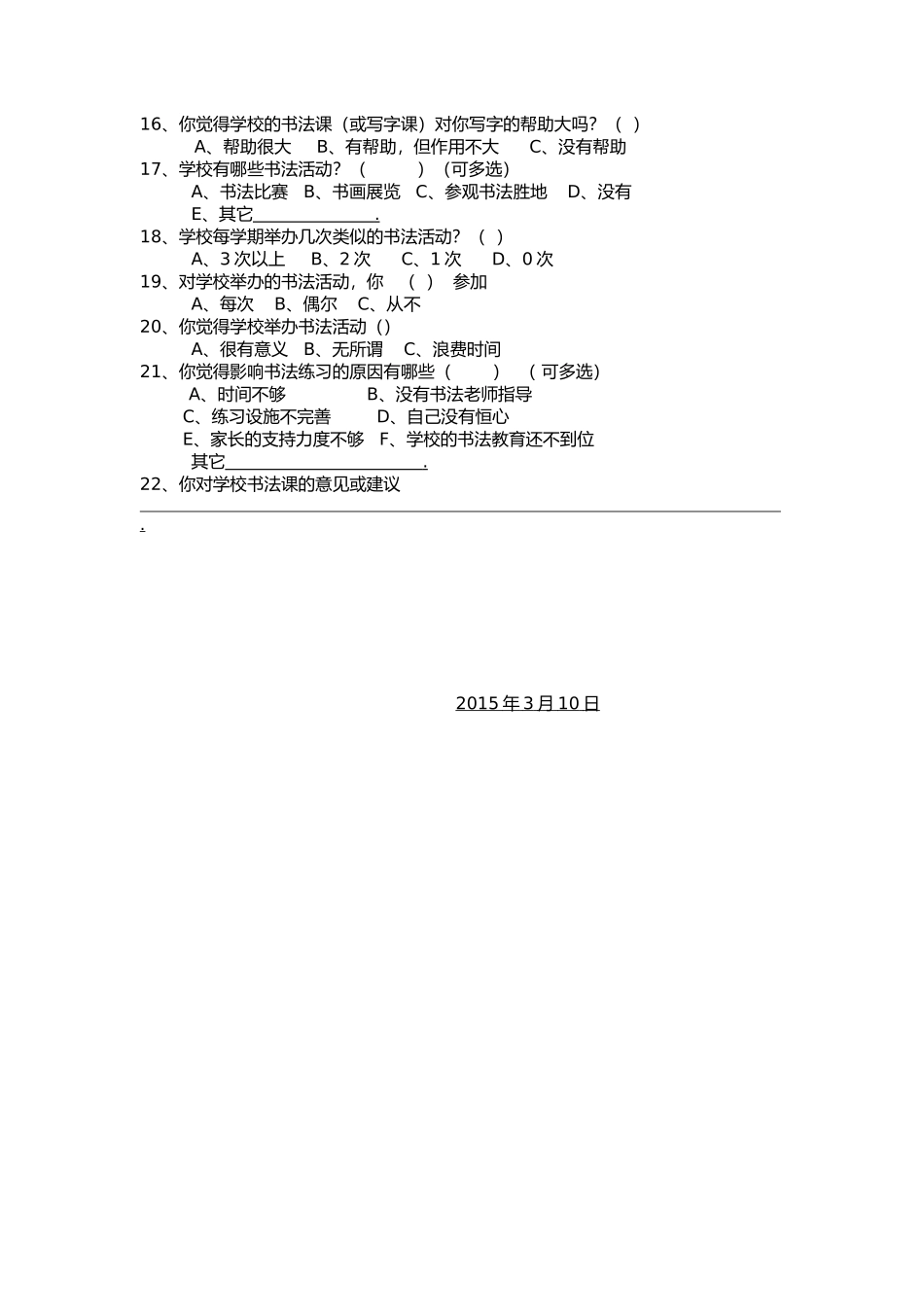 小学生书法教育现状调查问卷_第2页