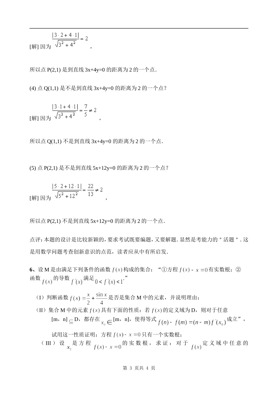 高考考前十天数学创新题每天六题第一天 人教版-旧人教版本高三全册数学试题_第3页