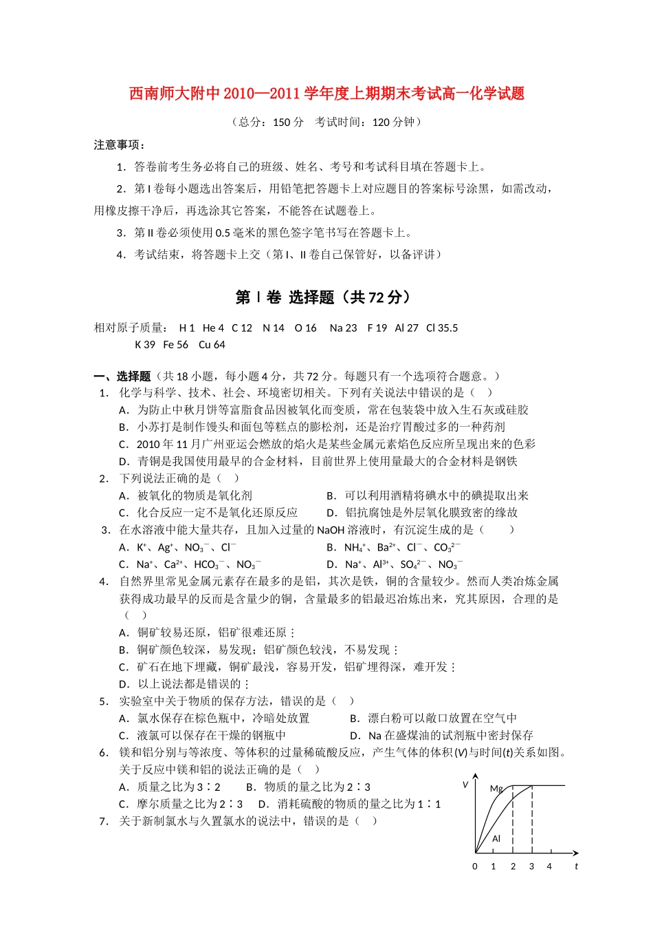 重庆市西南师大附中10-11学年高一化学上学期期末考试新人教版【会员独享】_第1页