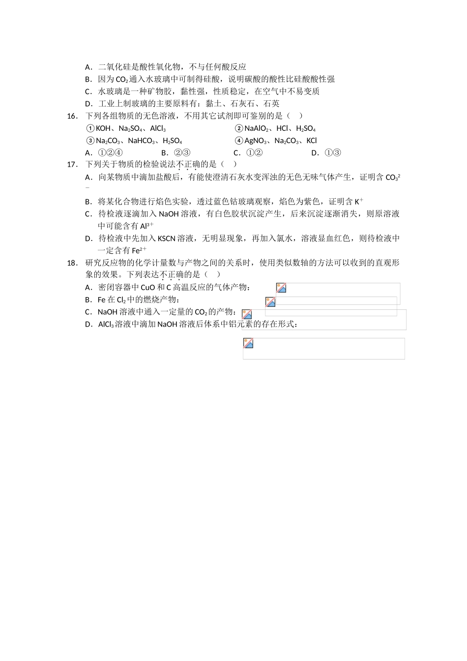 重庆市西南师大附中10-11学年高一化学上学期期末考试新人教版【会员独享】_第3页