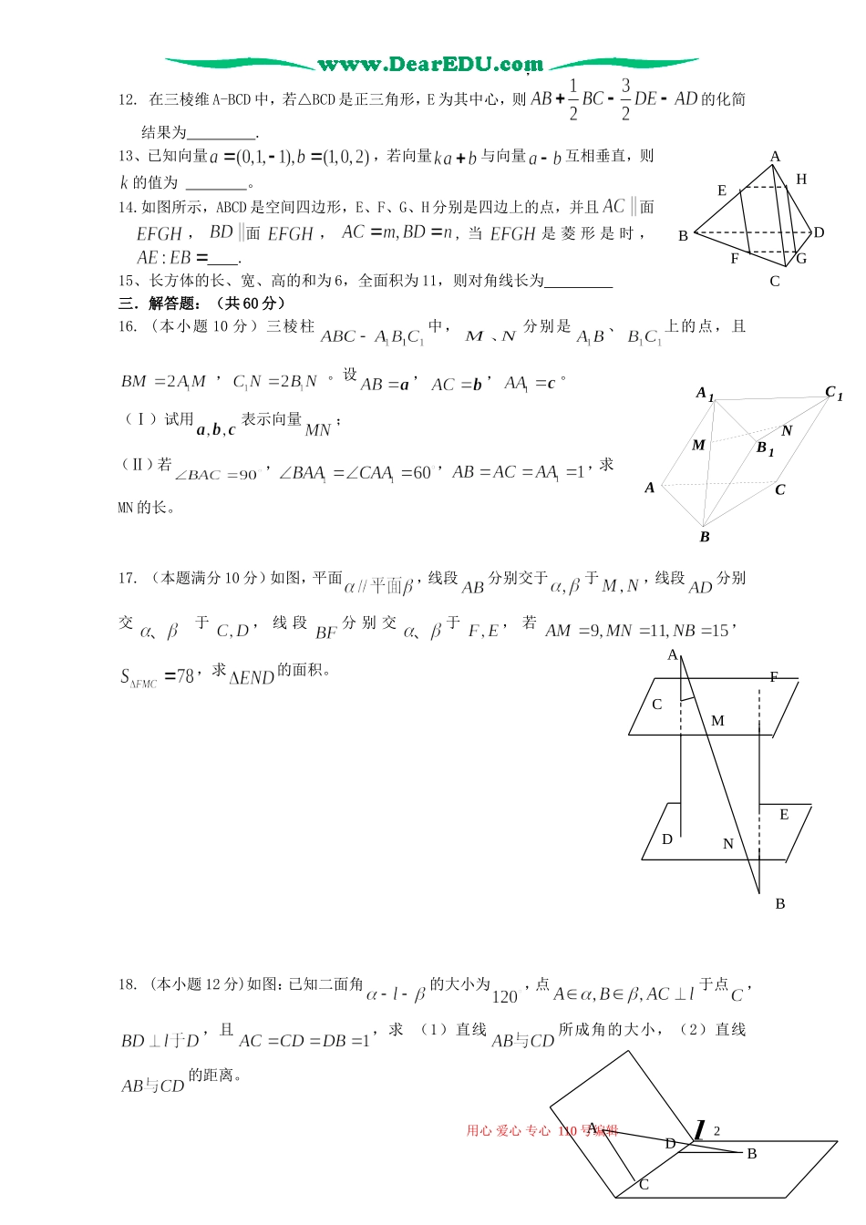 湖南省益阳市箴言中学高二数学理科月考试卷 新课标 人教版_第2页