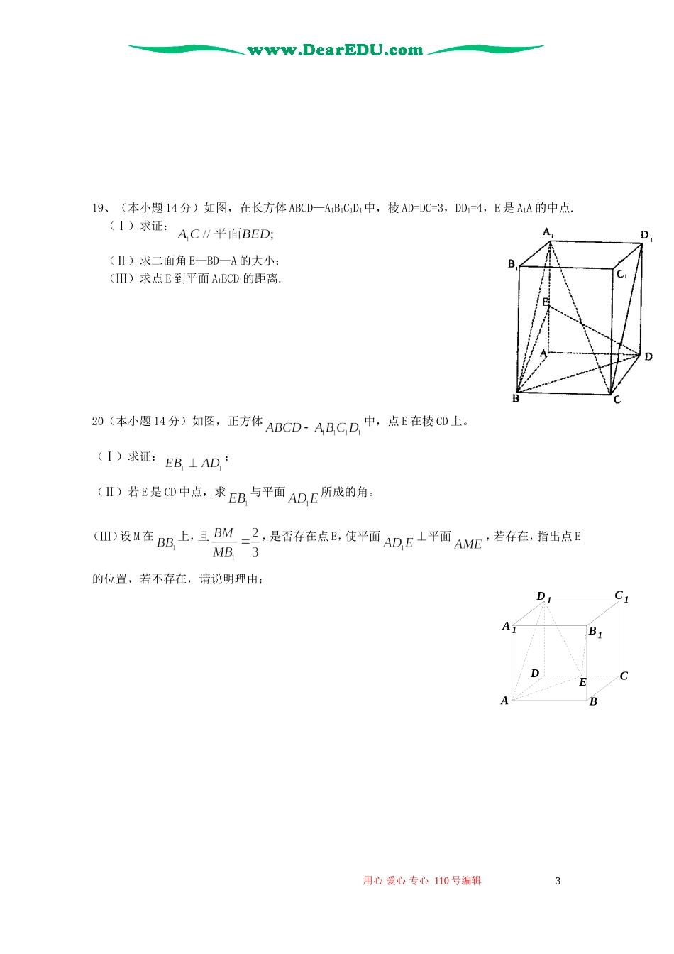 湖南省益阳市箴言中学高二数学理科月考试卷 新课标 人教版_第3页