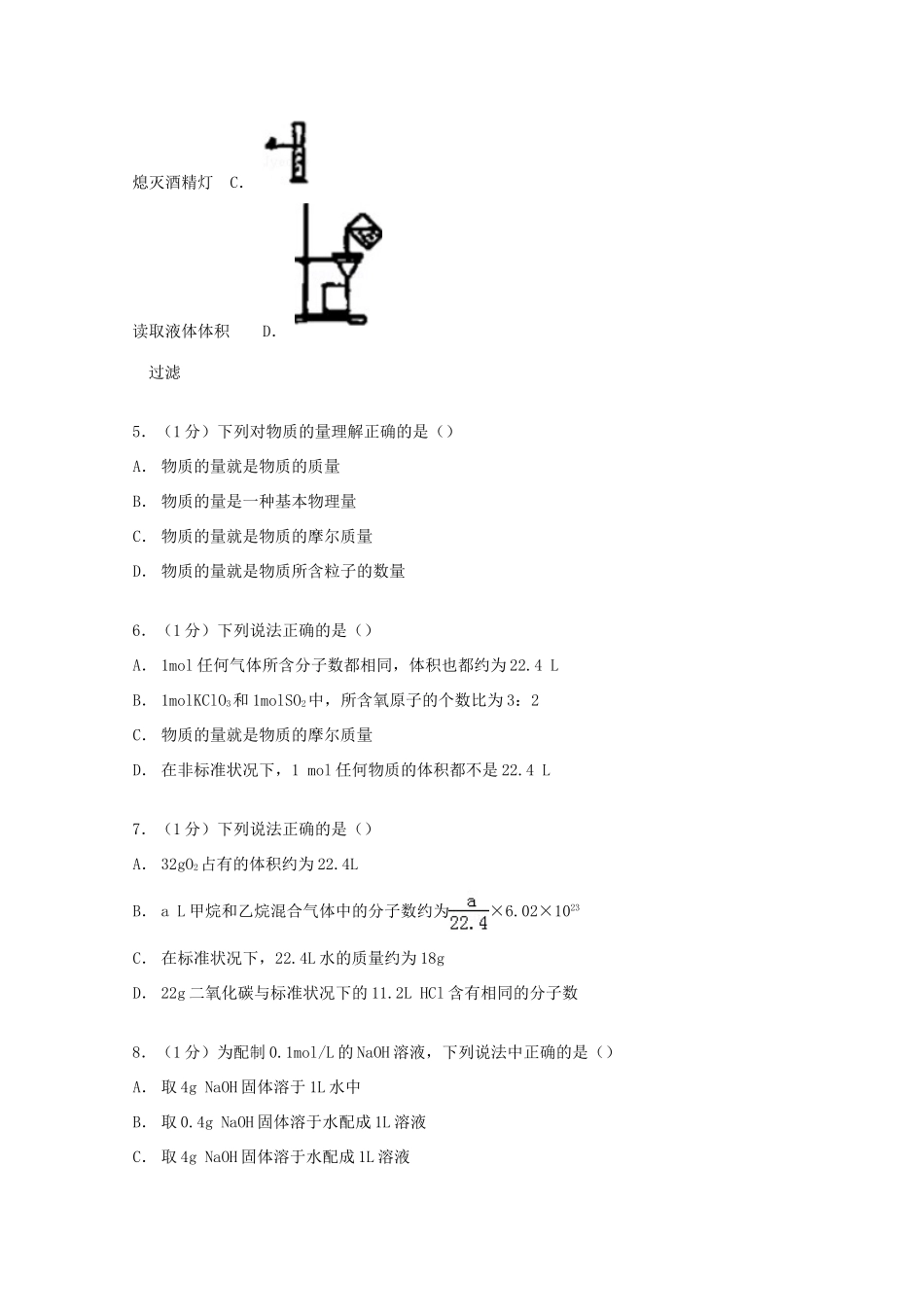 山东省淄博七中高一化学上学期期中试卷（含解析）-人教版高一全册化学试题_第2页