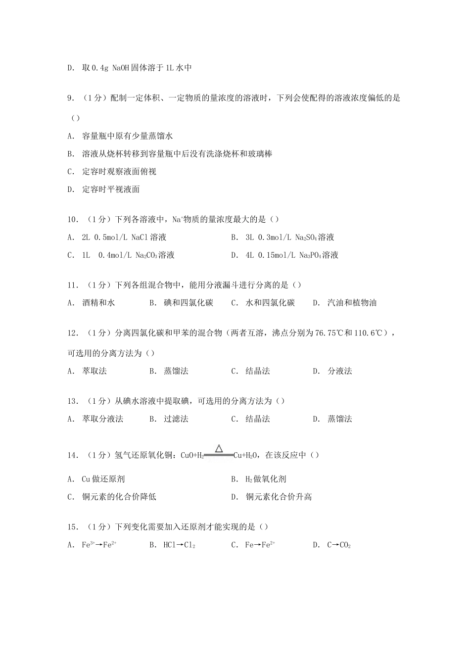 山东省淄博七中高一化学上学期期中试卷（含解析）-人教版高一全册化学试题_第3页