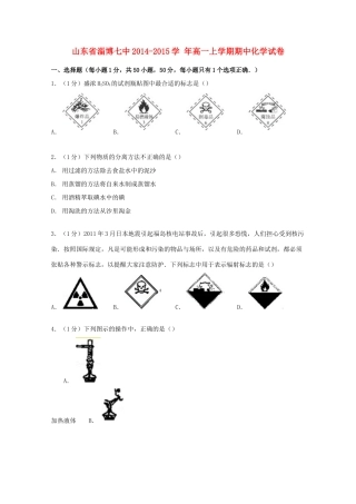 山东省淄博七中高一化学上学期期中试卷（含解析）-人教版高一全册化学试题