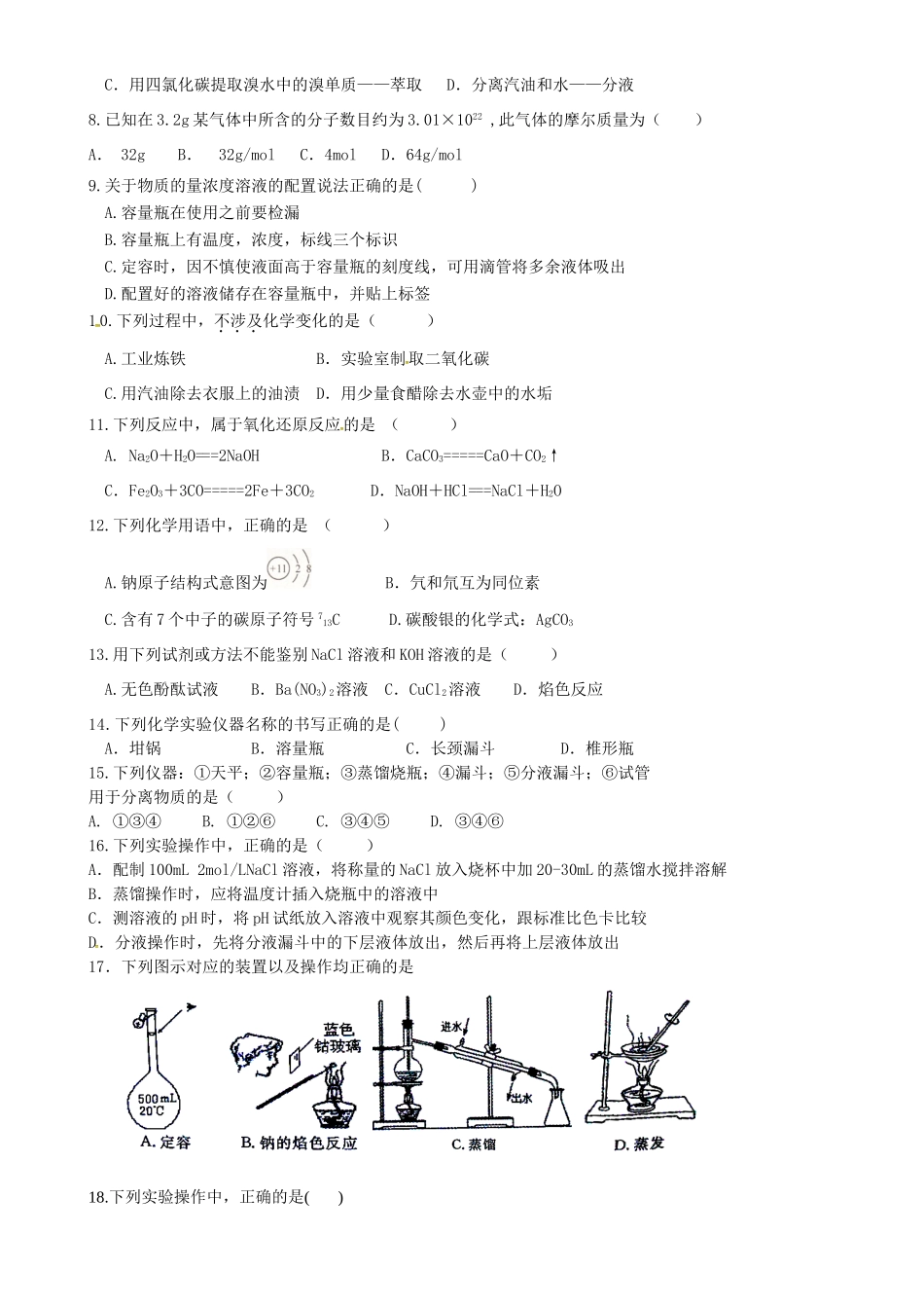 高一化学上学期第三次月考试题（九班，无答案）-人教版高一全册化学试题_第2页