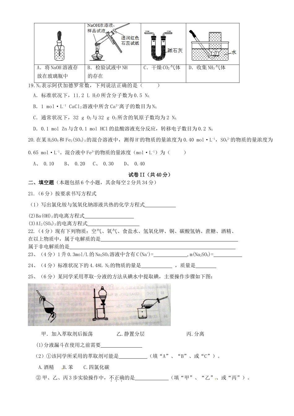 高一化学上学期第三次月考试题（九班，无答案）-人教版高一全册化学试题_第3页