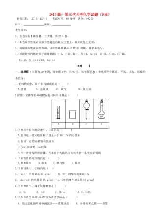 高一化学上学期第三次月考试题（九班，无答案）-人教版高一全册化学试题