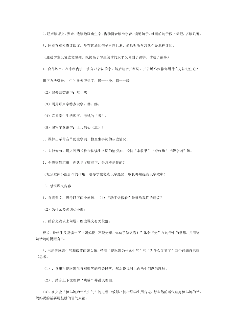 动手做做看教学设计_第2页