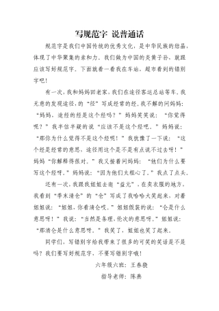 写规范字说普通话