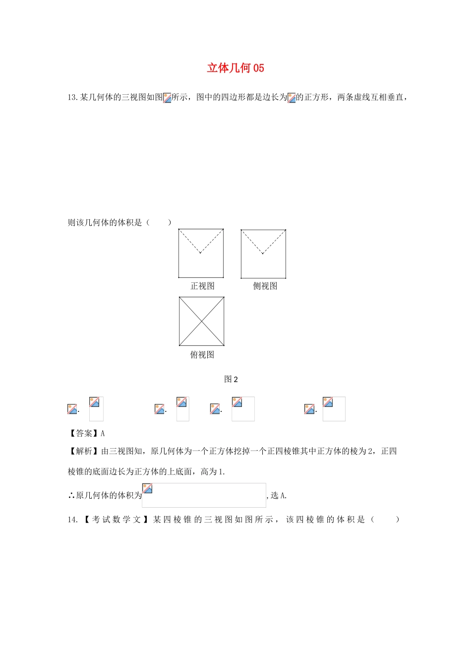 广东省天河地区高考数学一轮复习试题精选 立体几何05 文-人教版高三全册数学试题_第1页