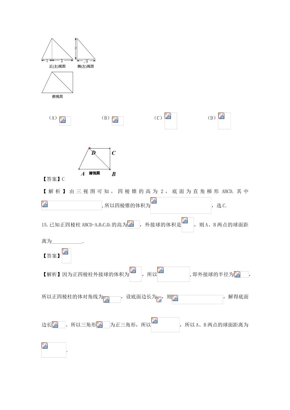 广东省天河地区高考数学一轮复习试题精选 立体几何05 文-人教版高三全册数学试题_第2页