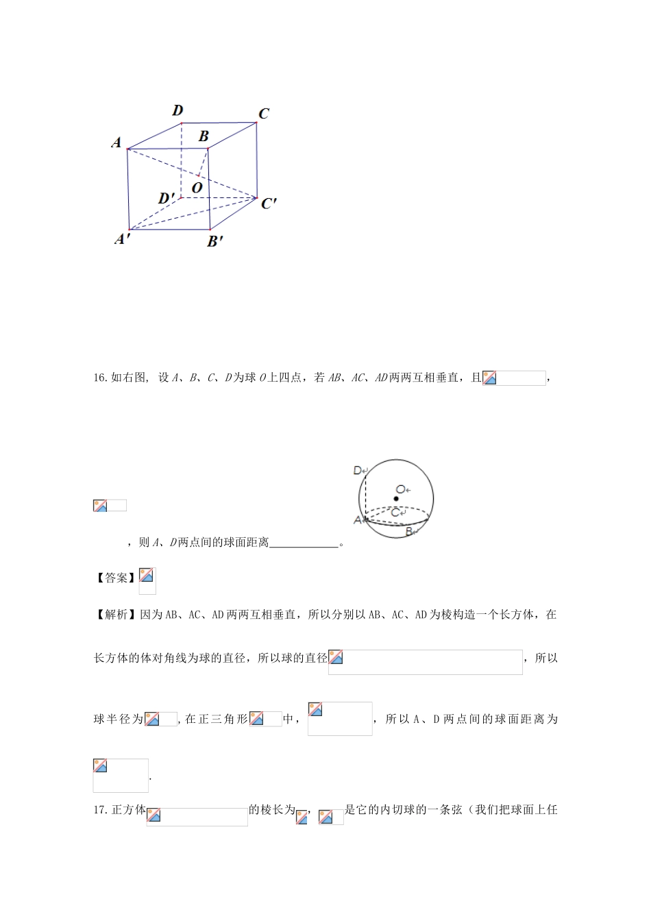 广东省天河地区高考数学一轮复习试题精选 立体几何05 文-人教版高三全册数学试题_第3页