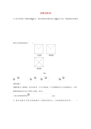 广东省天河地区高考数学一轮复习试题精选 立体几何05 文-人教版高三全册数学试题