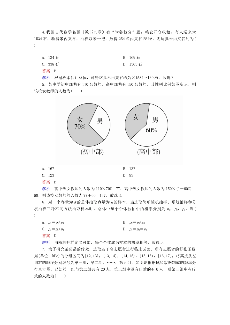高考数学异构异模复习 第十二章 概率与统计 12.4.1 抽样方法与总体分布的估计撬题 理-人教版高三全册数学试题_第2页