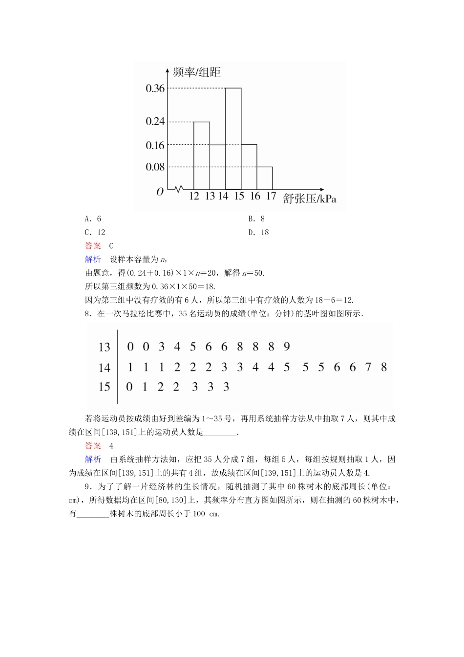 高考数学异构异模复习 第十二章 概率与统计 12.4.1 抽样方法与总体分布的估计撬题 理-人教版高三全册数学试题_第3页