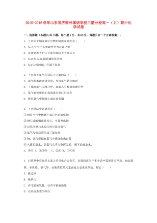 三箭分校高一化学上学期期中试卷（含解析）-人教版高一全册化学试题