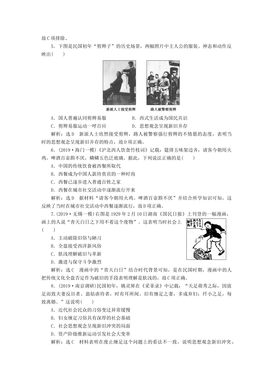 （江苏专版）高考历史一轮复习 课时检测（十五）中国近现代社会生活的变迁（含解析）人民版-人民版高三全册历史试题_第2页