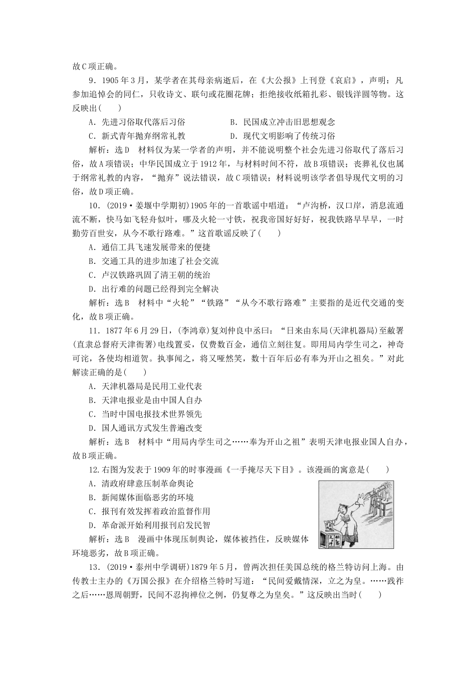 （江苏专版）高考历史一轮复习 课时检测（十五）中国近现代社会生活的变迁（含解析）人民版-人民版高三全册历史试题_第3页