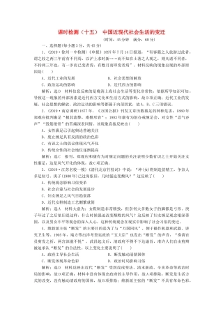 （江苏专版）高考历史一轮复习 课时检测（十五）中国近现代社会生活的变迁（含解析）人民版-人民版高三全册历史试题