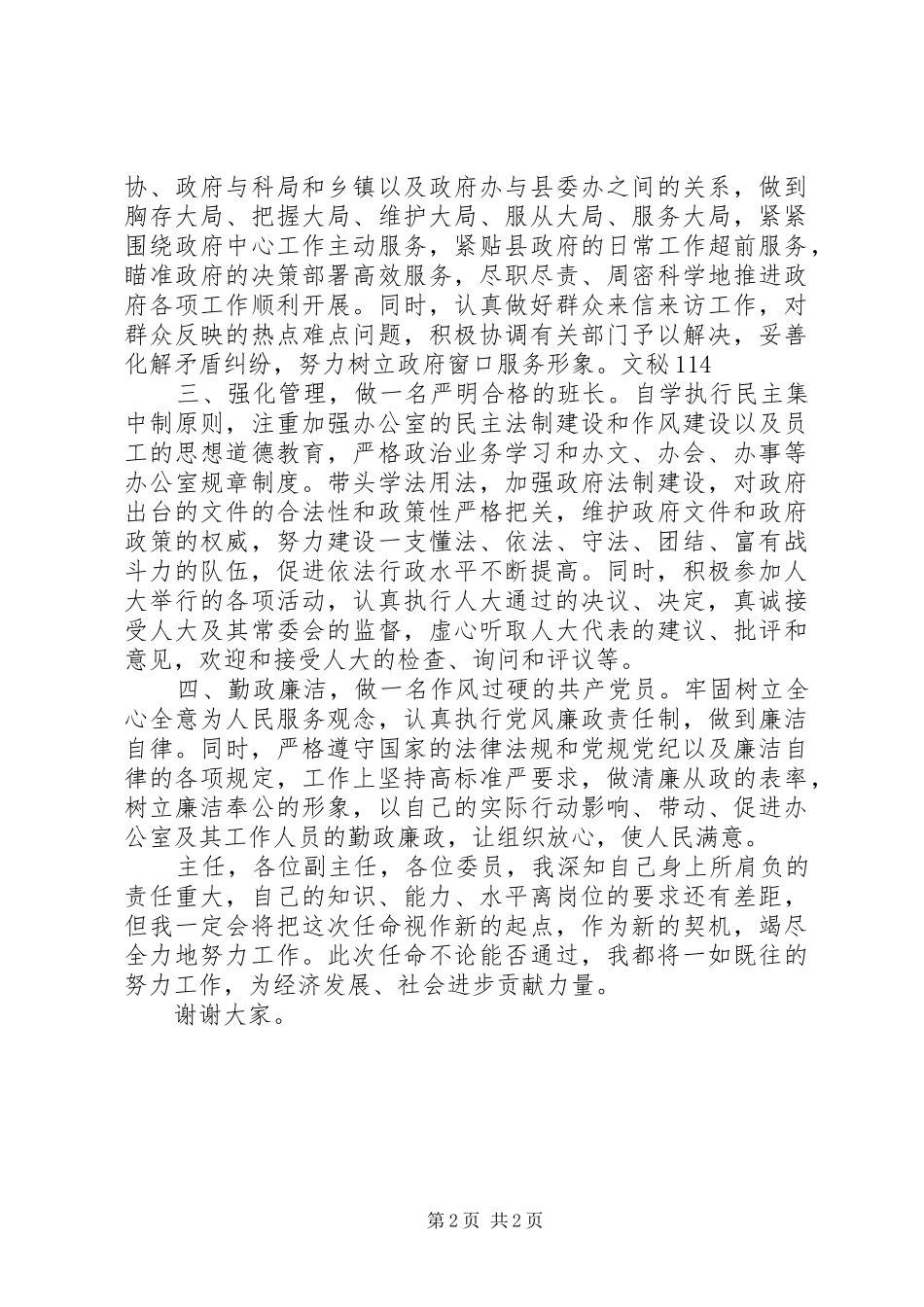 新任办公室主任就职演讲稿_第2页