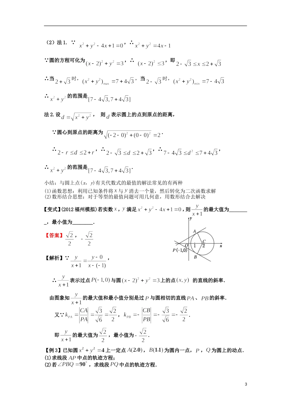 高考数学一轮复习 第九章 直线与圆 第59课 圆的方程教师版 文（含解析）-人教版高三全册数学试题_第3页
