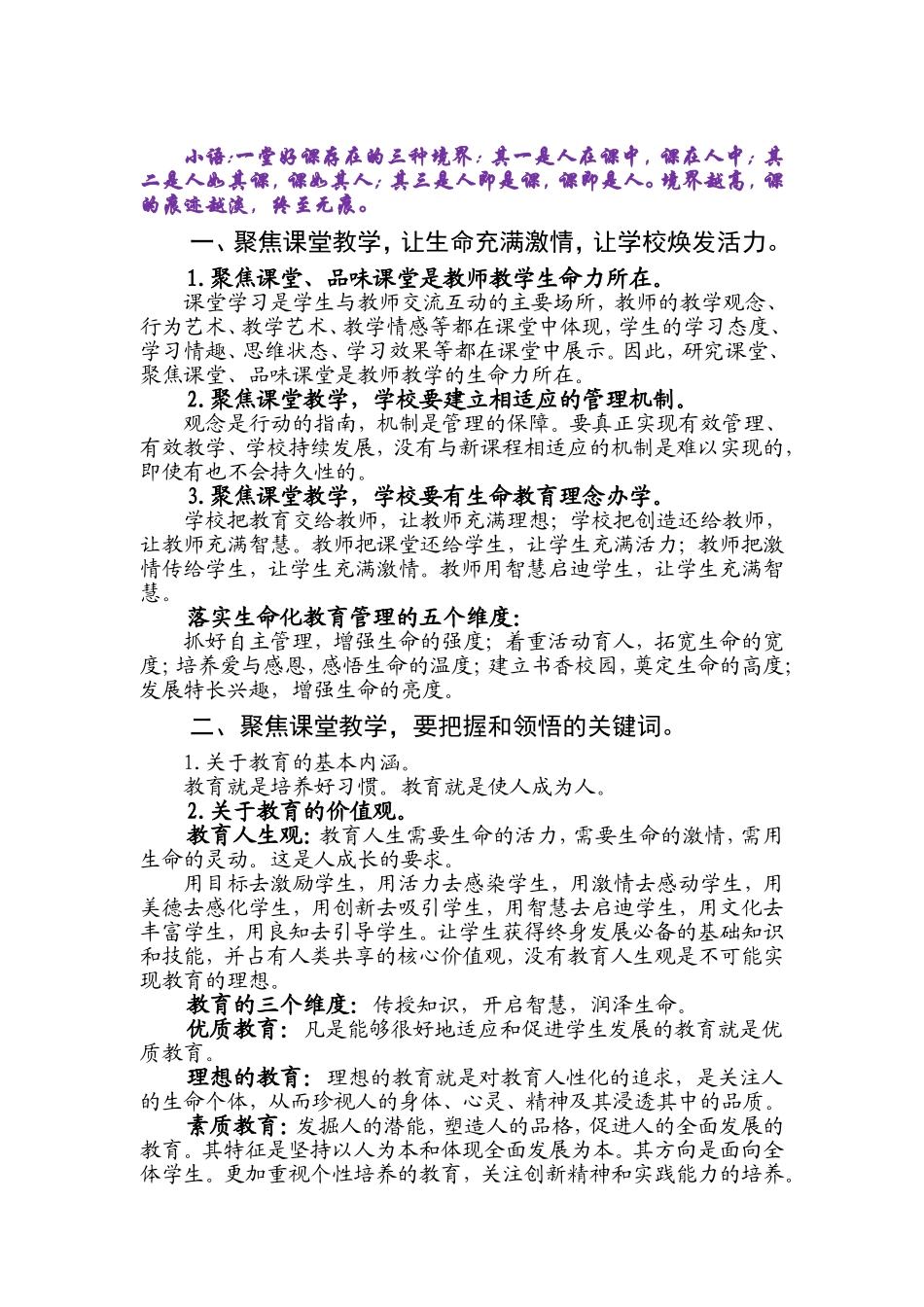 一堂好课存在的三种境界_第1页