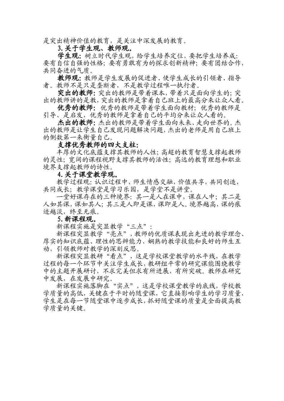 一堂好课存在的三种境界_第2页