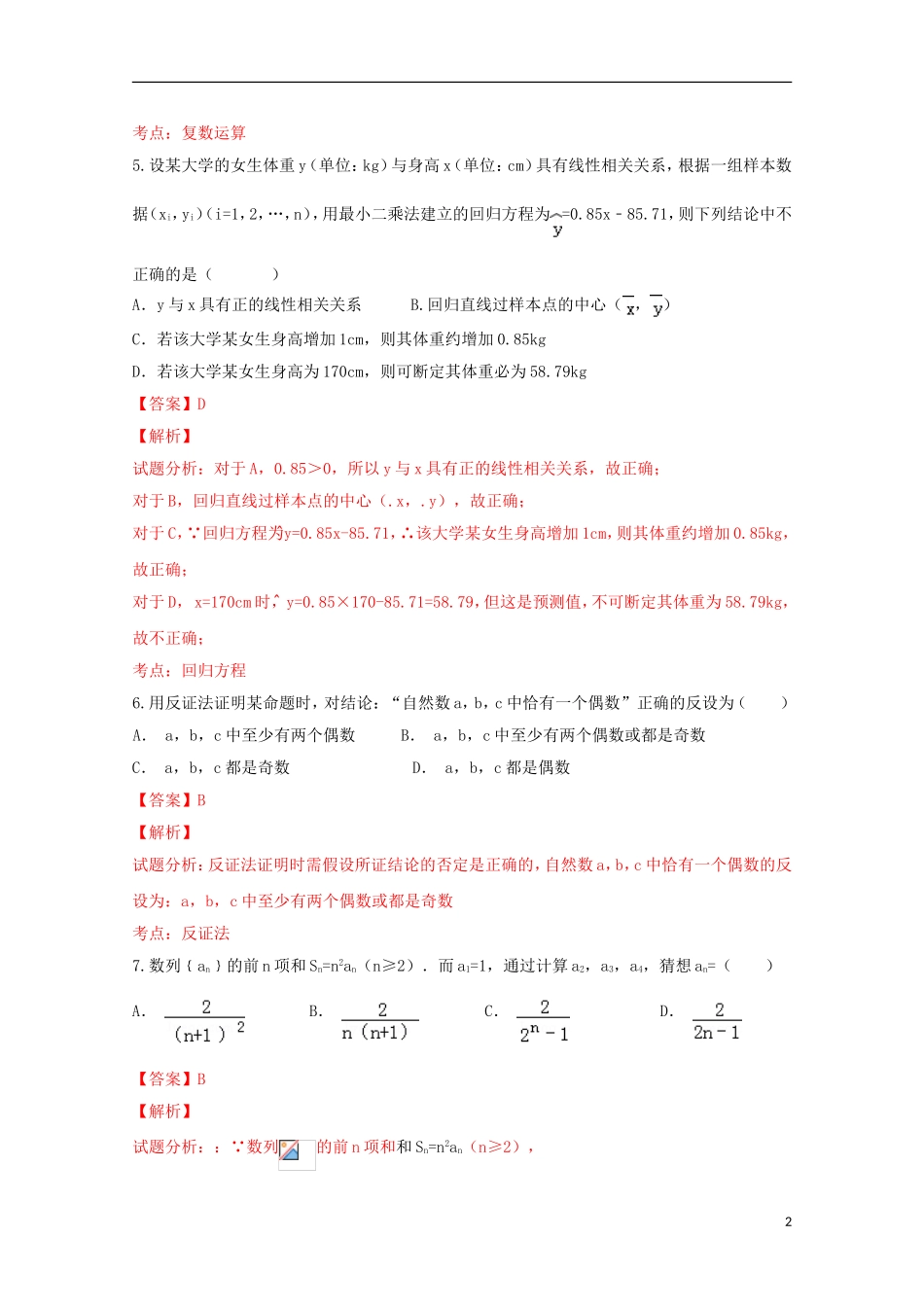高二数学下学期期初考试试卷 文（含解析）-人教版高二全册数学试题_第2页