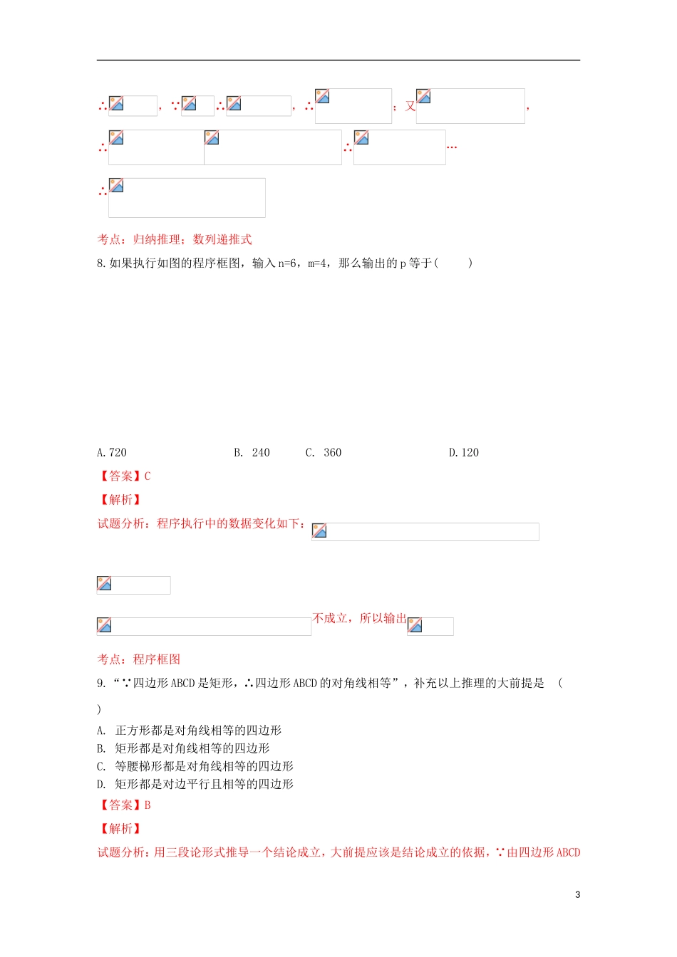 高二数学下学期期初考试试卷 文（含解析）-人教版高二全册数学试题_第3页