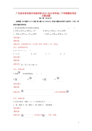 高二数学下学期期初考试试卷 文（含解析）-人教版高二全册数学试题