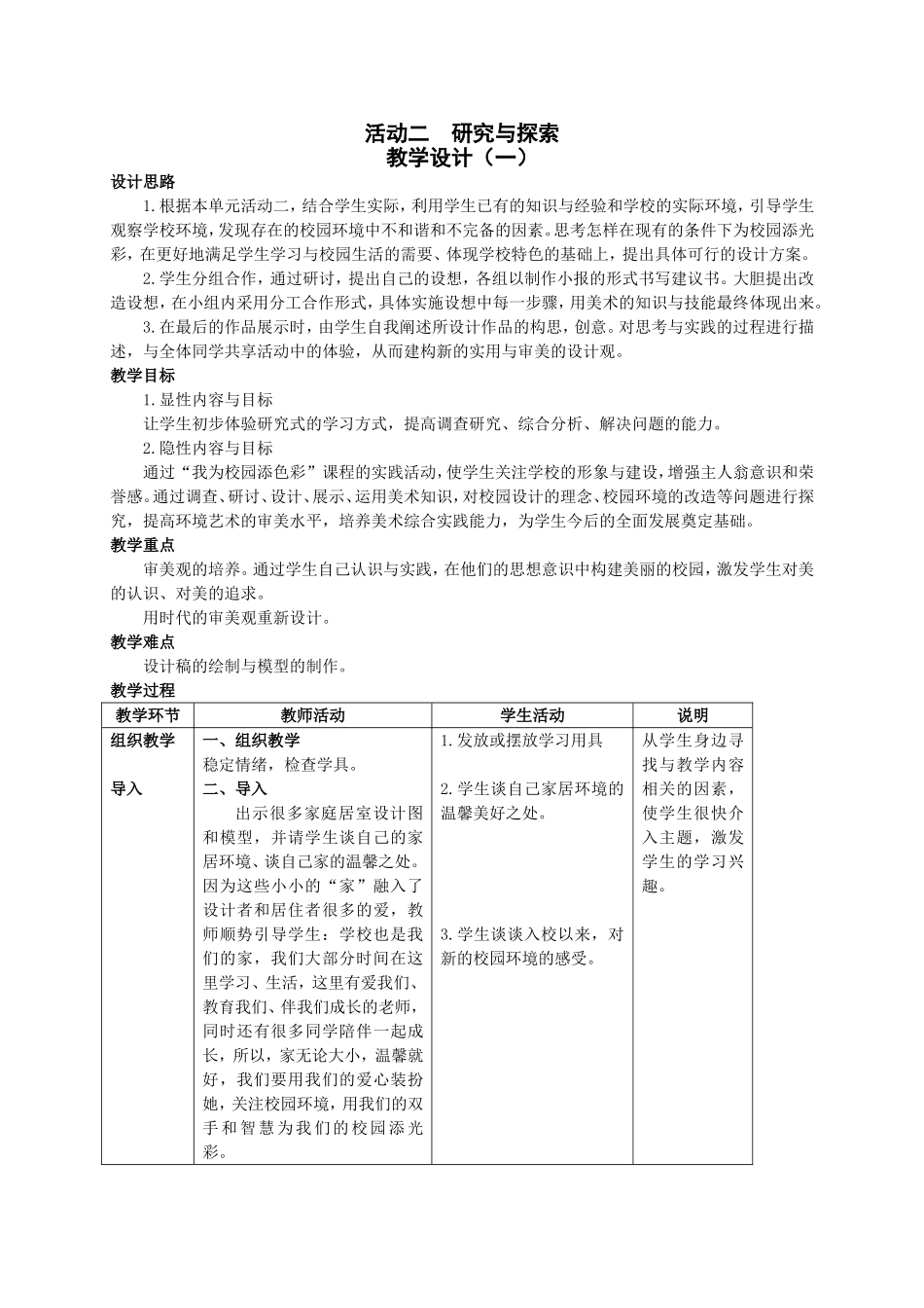 活动二　研究与探索教学设计_第1页