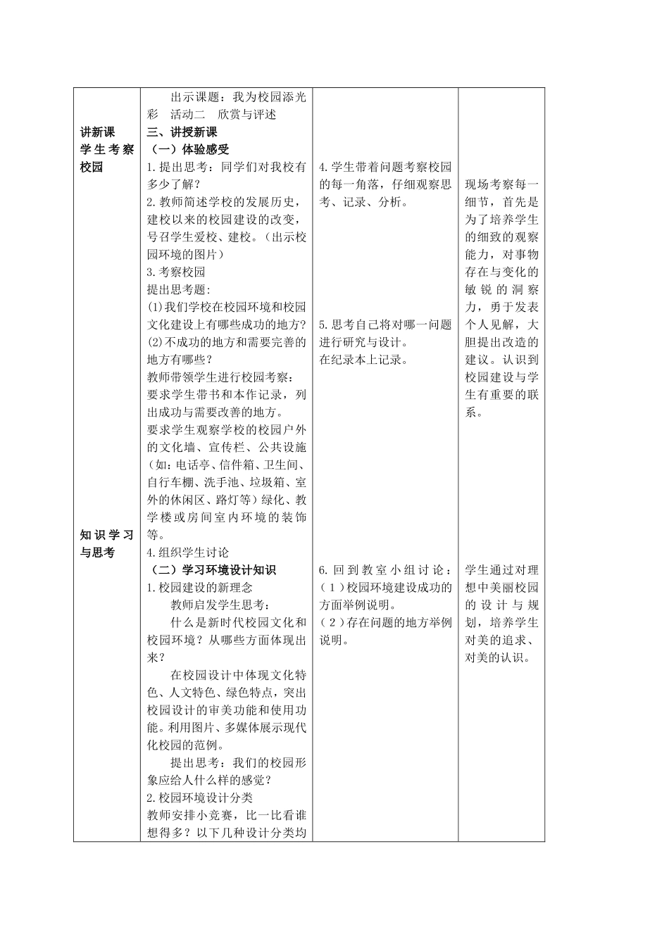 活动二　研究与探索教学设计_第2页