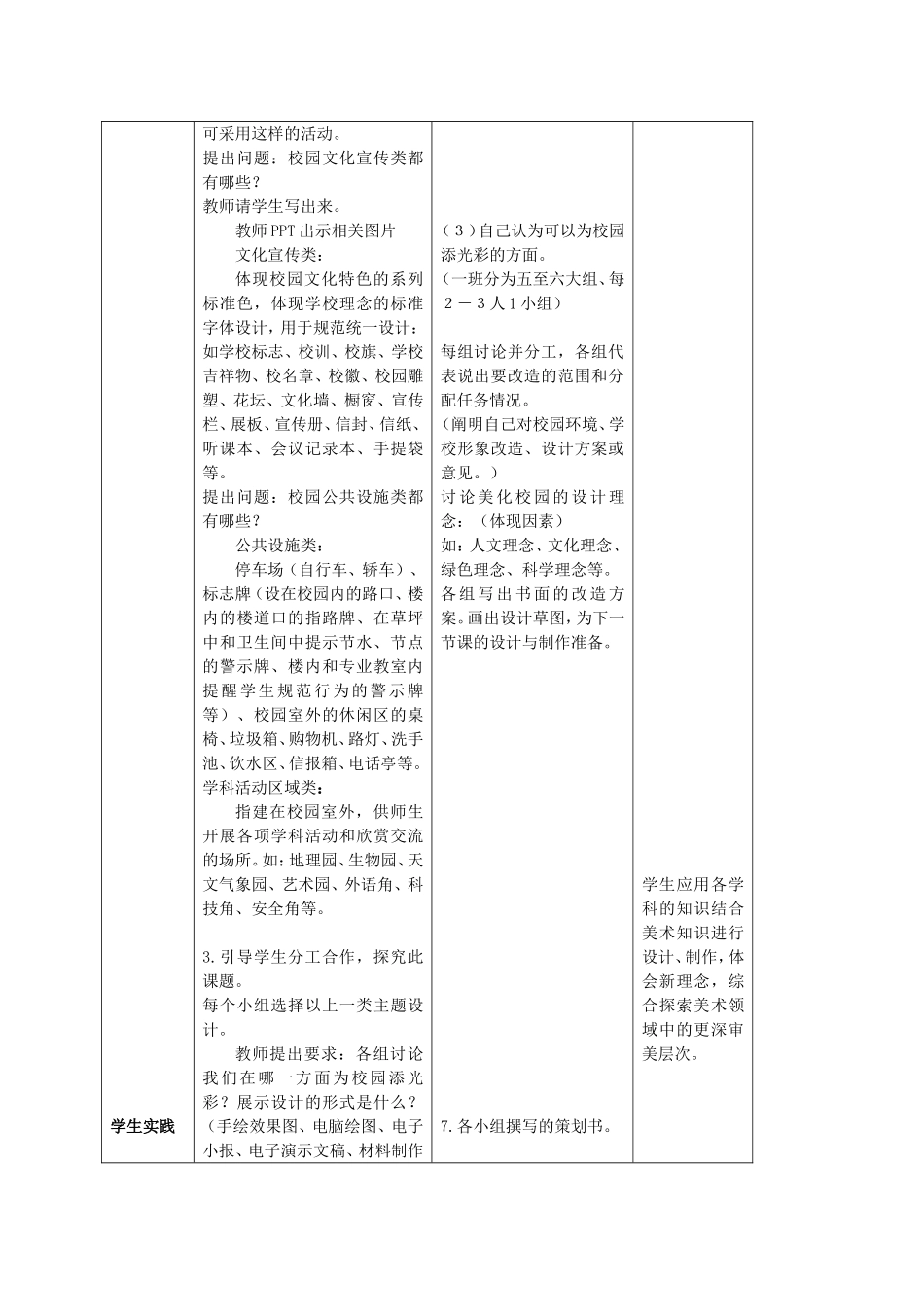 活动二　研究与探索教学设计_第3页