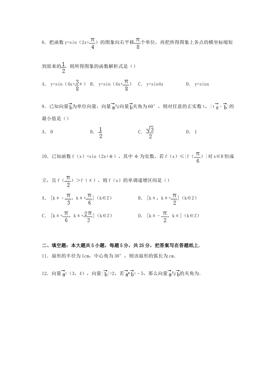 山东省青岛市胶州市高一数学下学期期中试卷（含解析）-人教版高一全册数学试题_第2页