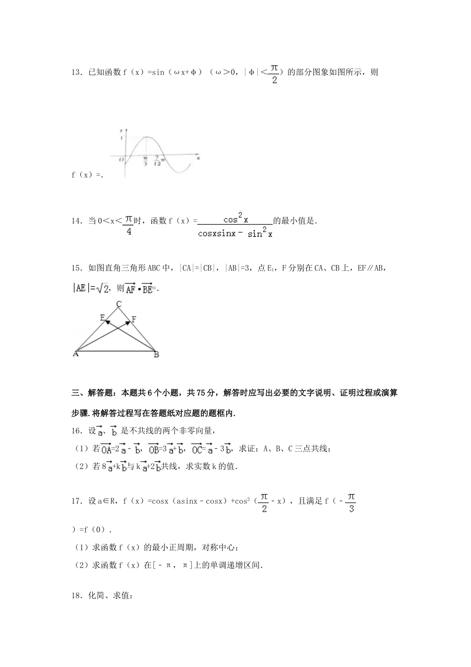 山东省青岛市胶州市高一数学下学期期中试卷（含解析）-人教版高一全册数学试题_第3页