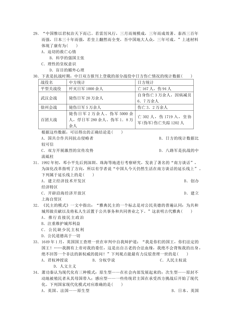 高考文综（历史部分）第五次模拟考试试卷-人教版高三全册历史试题_第2页