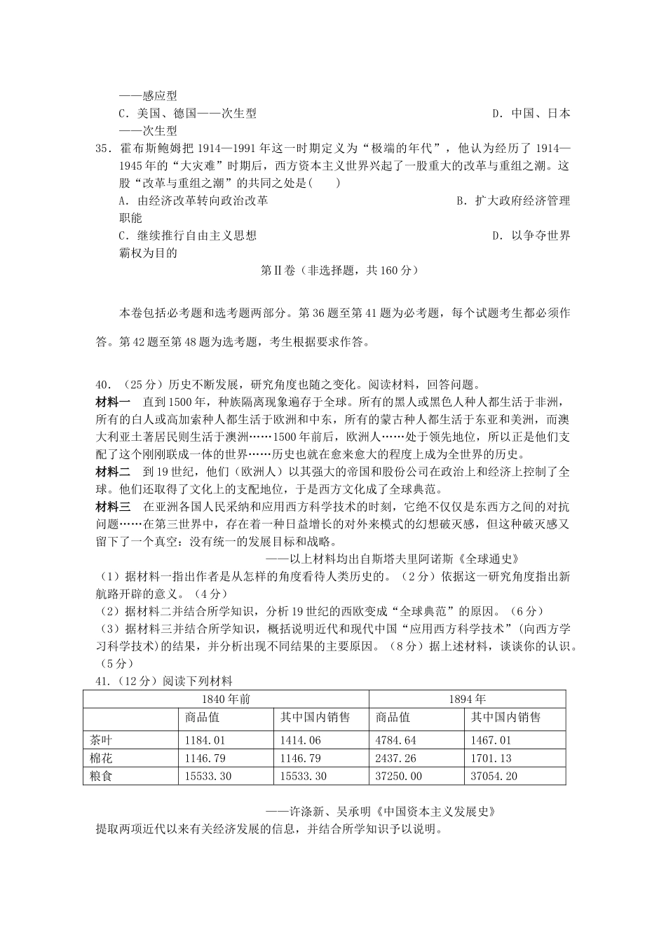 高考文综（历史部分）第五次模拟考试试卷-人教版高三全册历史试题_第3页