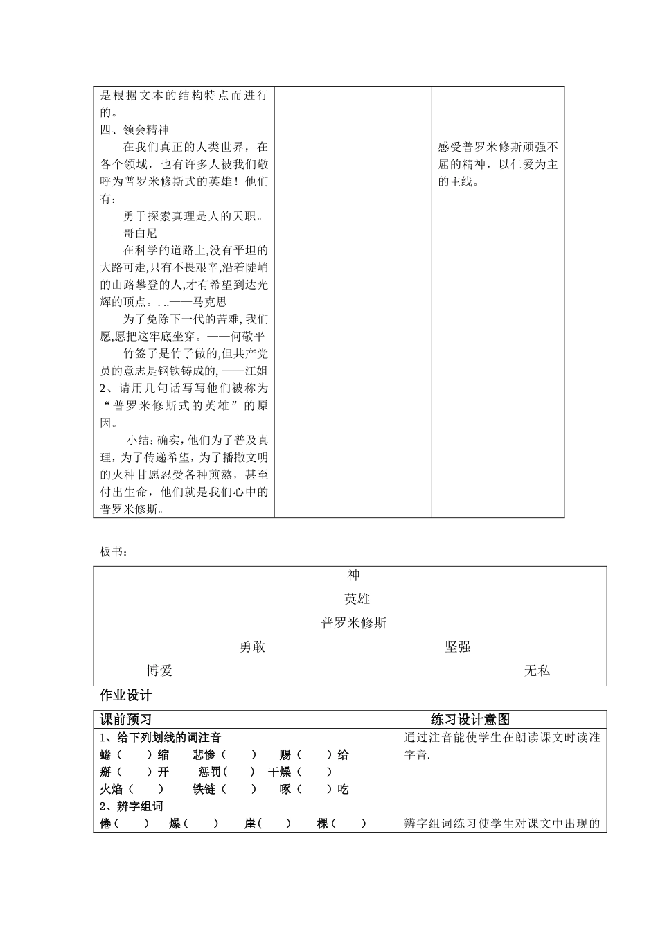 天上偷来的火种_第3页