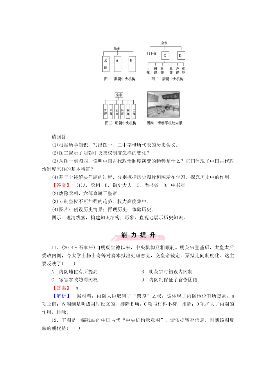 高中历史 第一单元 第4课 专制集权的不断加强练习 岳麓版必修1-岳麓版高一必修1历史试题_第3页