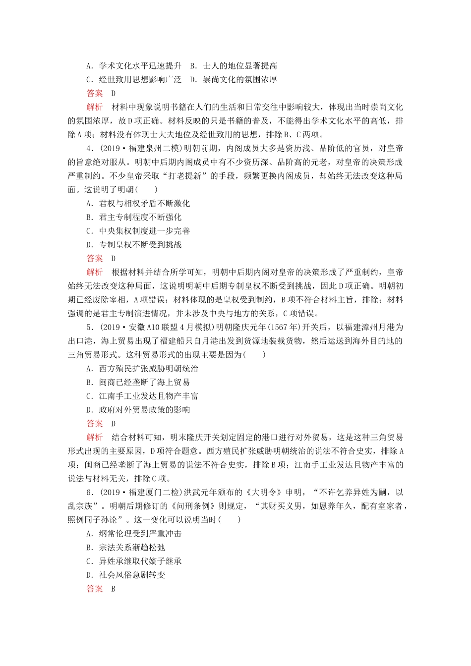 高考历史大二轮复习 刷题首选卷 第一部分 通史篇 训练4 明清中国版图的奠定与面临的挑战练习-人教版高三全册历史试题_第2页