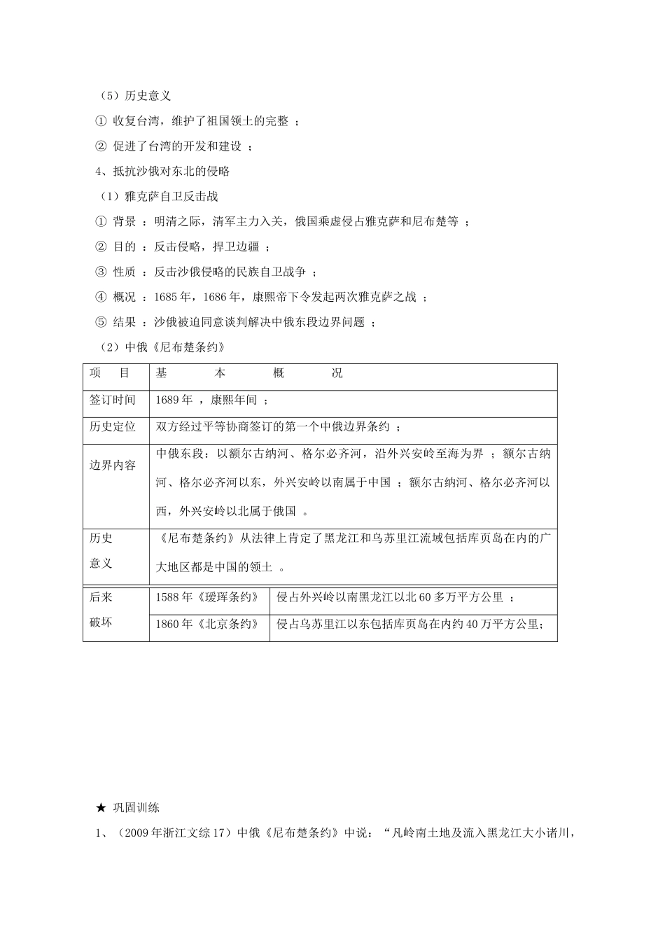 高考历史旧人教一轮复习明清（5）：明清时期的对外关系_第3页
