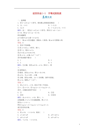 高中数学 第一章 不等关系与基本不等式 1.1 不等式的性质活页作业1 北师大版选修4-5-北师大版高二选修4-5数学试题