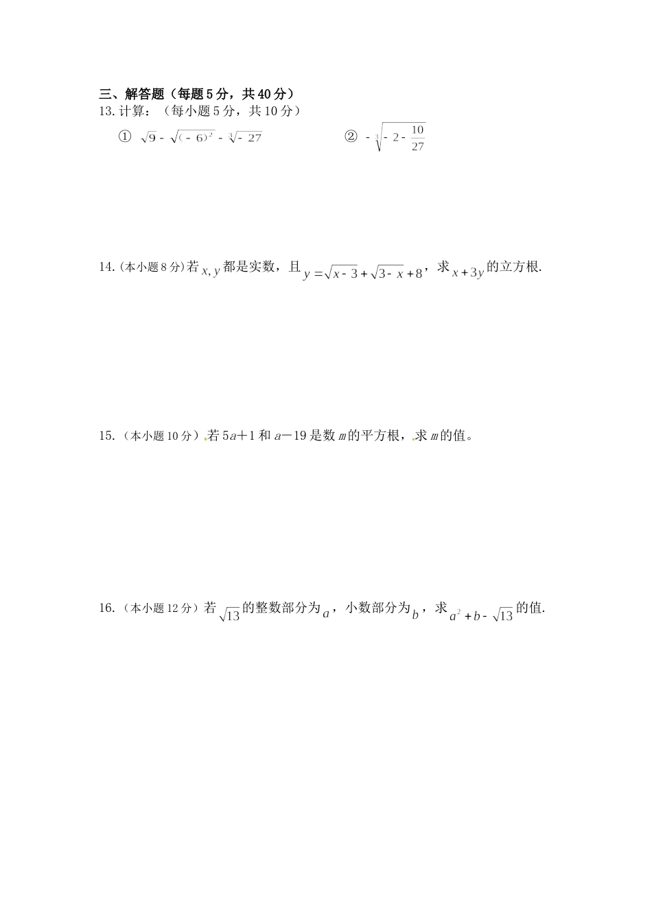 大坝中学七下实数周考题（实数）_第2页