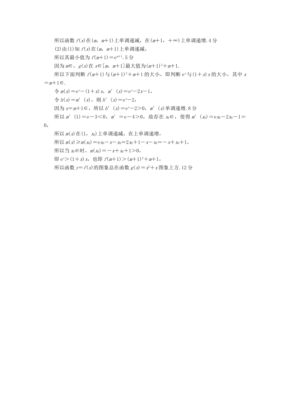 （全国通用）高考数学一轮复习 第2章 函数、导数及其应用 热点探究训练1 导数应用中的高考热点问题教师用书 文 新人教A版-新人教A版高三全册数学试题_第3页