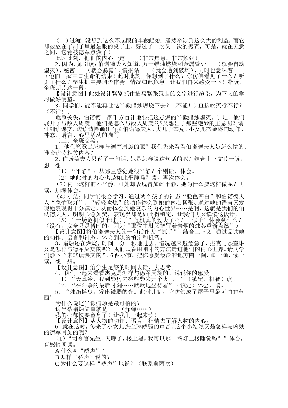 半截蜡烛教学设计_第2页