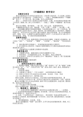半截蜡烛教学设计