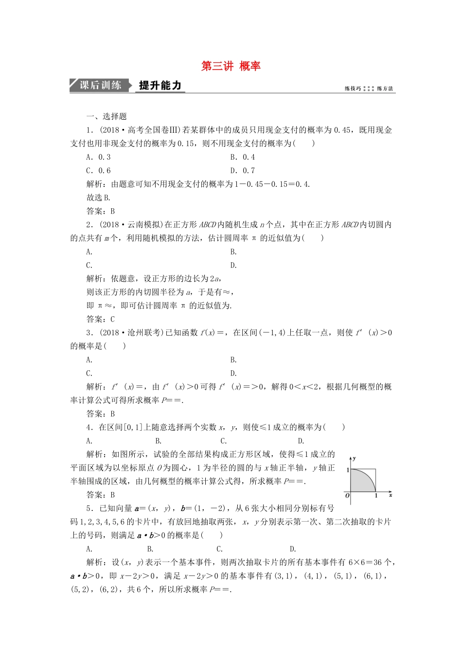 高考数学一本策略复习 专题六 算法、复数、推理与证明、概率与统计 第三讲 概率课后训练 文-人教版高三全册数学试题_第1页