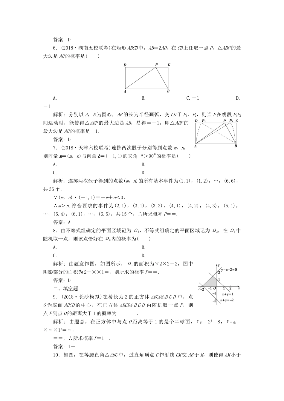 高考数学一本策略复习 专题六 算法、复数、推理与证明、概率与统计 第三讲 概率课后训练 文-人教版高三全册数学试题_第2页