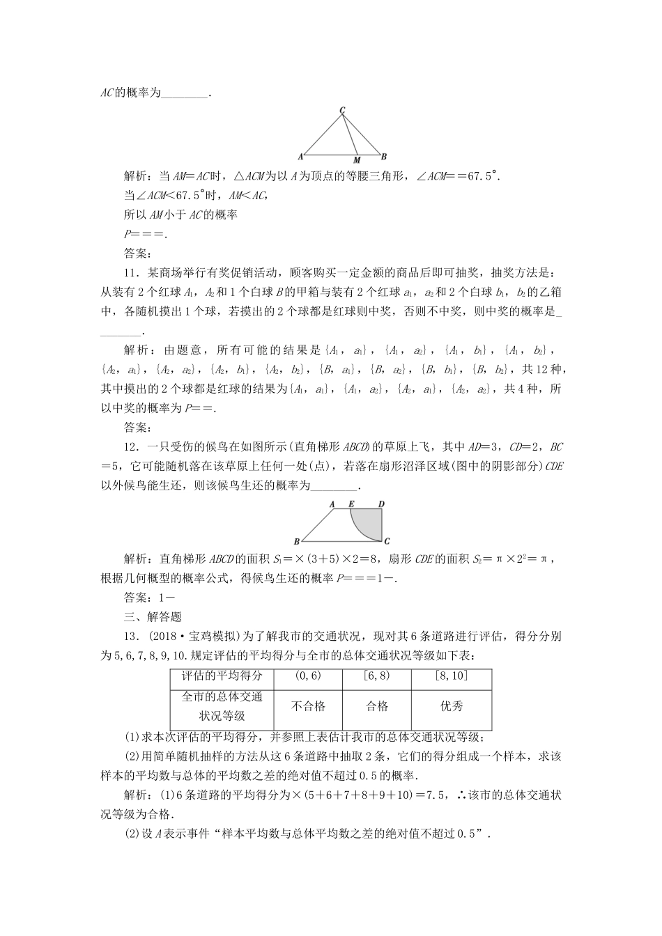 高考数学一本策略复习 专题六 算法、复数、推理与证明、概率与统计 第三讲 概率课后训练 文-人教版高三全册数学试题_第3页